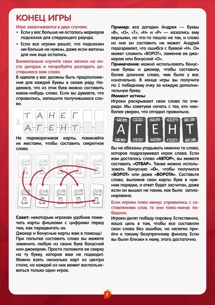 Настольная игра - Букводжем